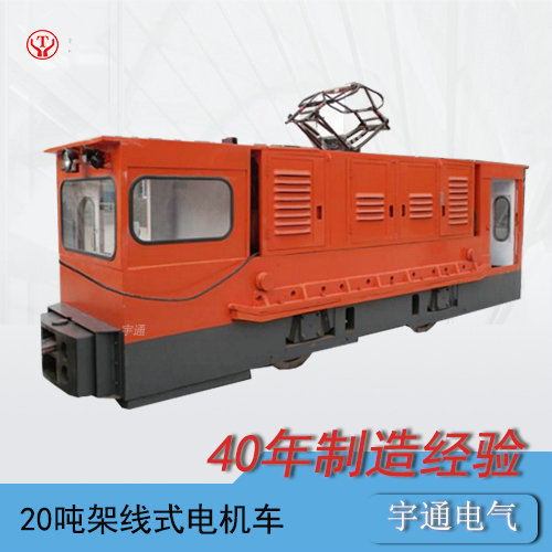 CJY20t噸工礦架線式電機車