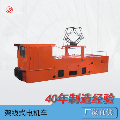 CJY10t工礦架線式電機(jī)車